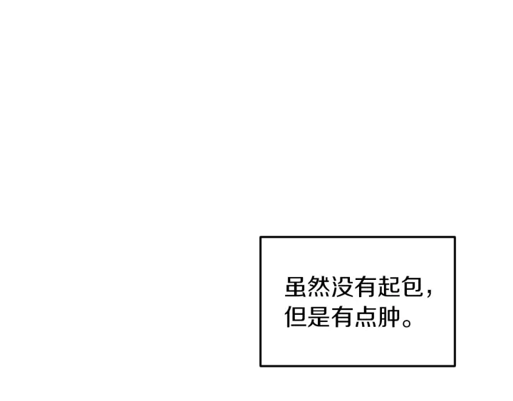 第8话 你好，我的冤大头！ 第73页
