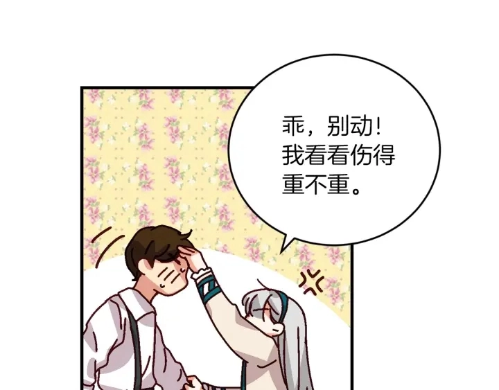 第8话 你好，我的冤大头！ 第76页