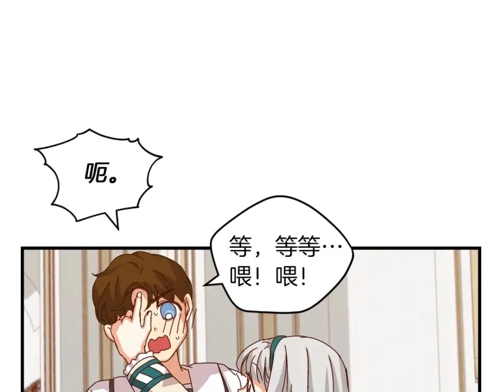 第8话 你好，我的冤大头！ 第79页