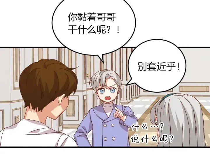 第8话 你好，我的冤大头！ 第83页