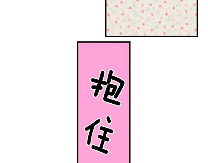 第8话 你好，我的冤大头！ 第87页