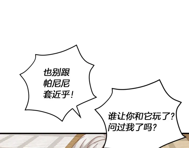 第8话 你好，我的冤大头！ 第89页