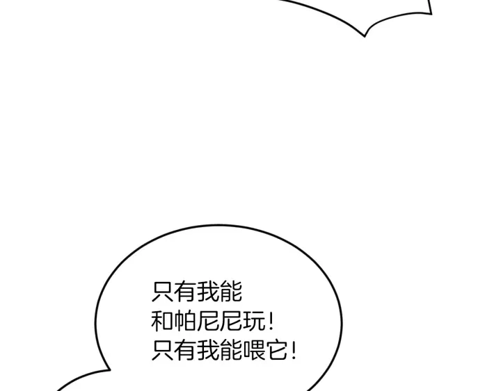 第8话 你好，我的冤大头！ 第91页