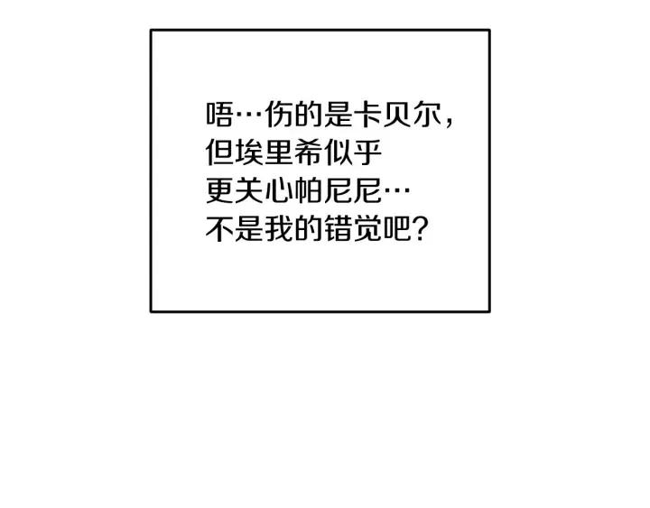第8话 你好，我的冤大头！ 第93页