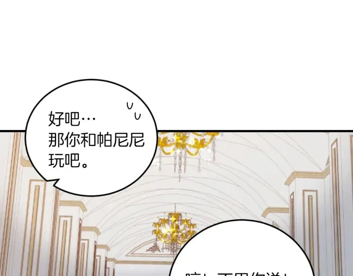 第8话 你好，我的冤大头！ 第94页