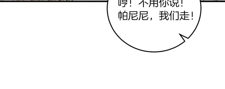第8话 你好，我的冤大头！ 第95页