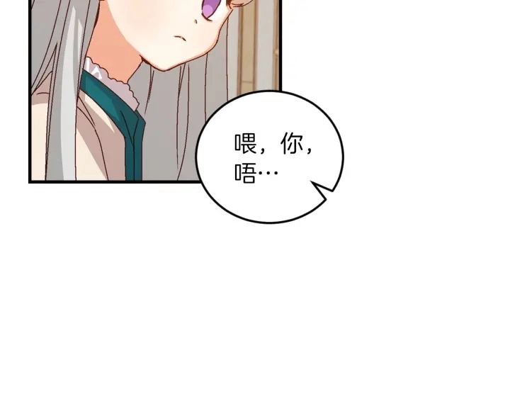 第8话 你好，我的冤大头！ 第97页