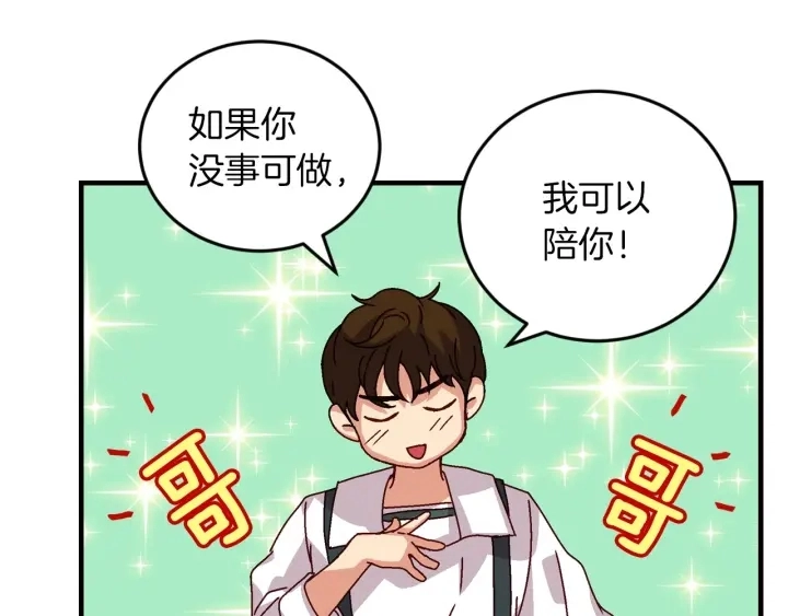 第8话 你好，我的冤大头！ 第98页