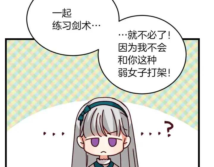 第8话 你好，我的冤大头！ 第100页