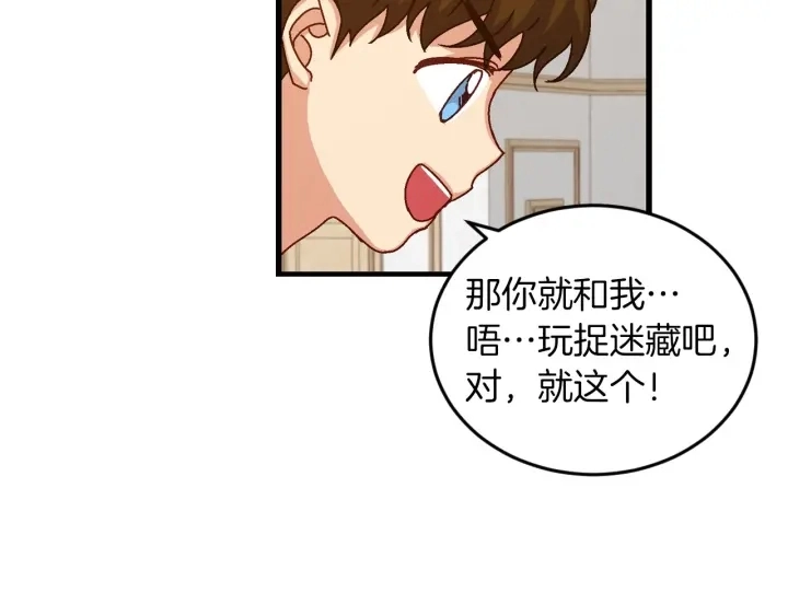 第8话 你好，我的冤大头！ 第102页