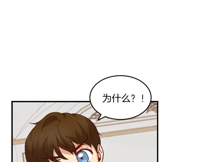 第8话 你好，我的冤大头！ 第106页
