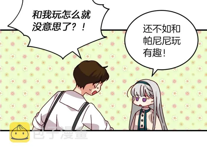 第8话 你好，我的冤大头！ 第111页