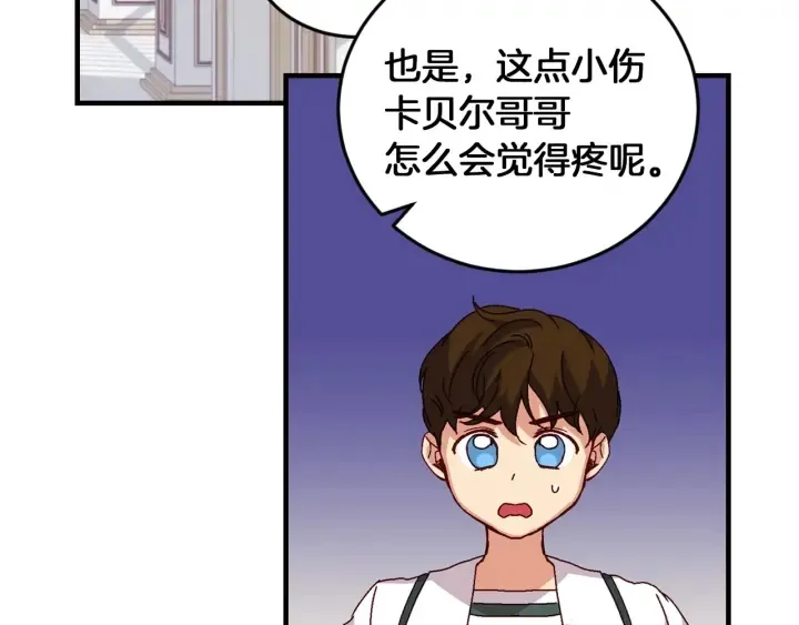 第8话 你好，我的冤大头！ 第113页