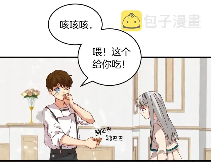 第8话 你好，我的冤大头！ 第117页