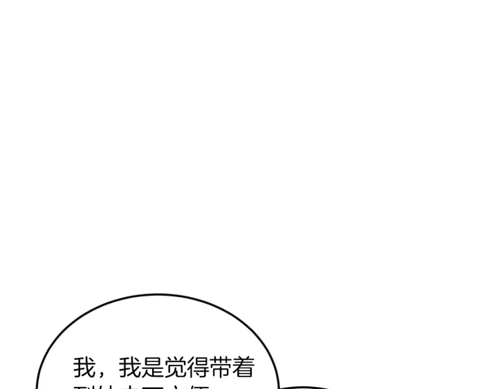 第8话 你好，我的冤大头！ 第118页