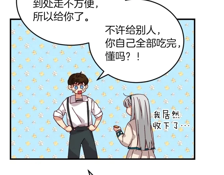 第8话 你好，我的冤大头！ 第119页