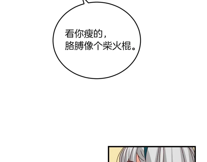 第8话 你好，我的冤大头！ 第120页