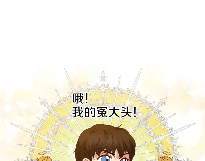 第8话 你好，我的冤大头！ 第123页