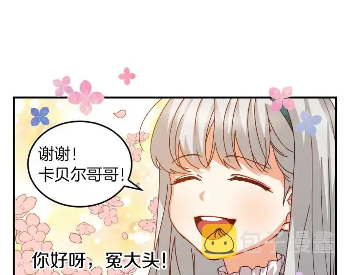 第8话 你好，我的冤大头！ 第125页