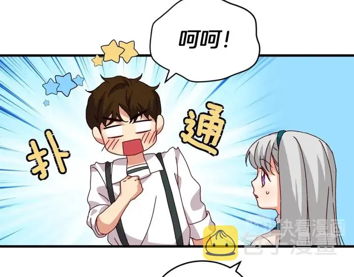 第8话 你好，我的冤大头！ 第127页