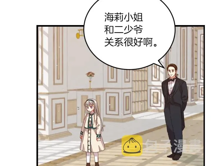 第8话 你好，我的冤大头！ 第137页