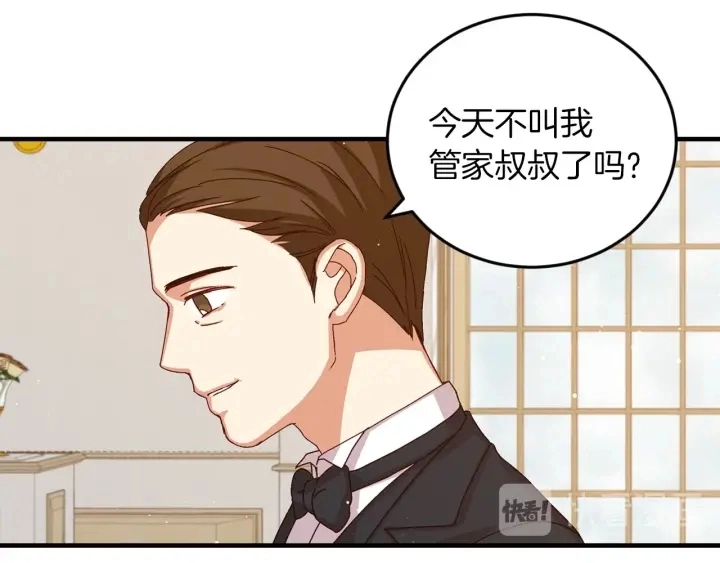 第8话 你好，我的冤大头！ 第140页