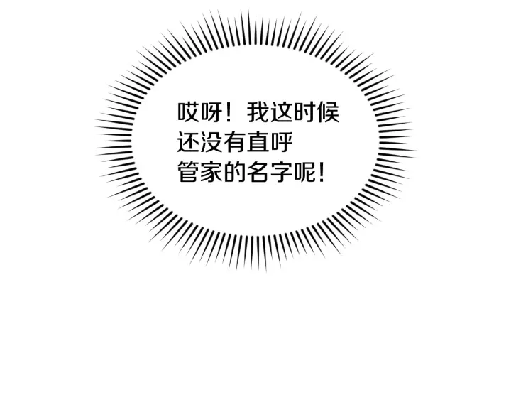 第8话 你好，我的冤大头！ 第141页