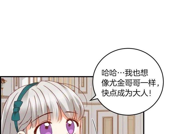 第8话 你好，我的冤大头！ 第142页