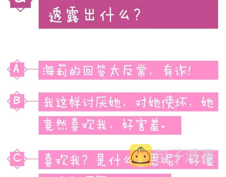 第8话 你好，我的冤大头！ 第163页