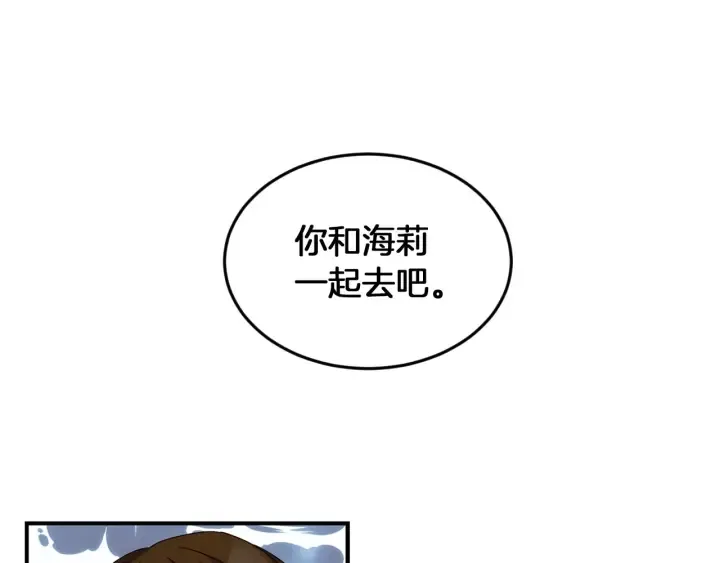 第10话 和大哥牵手！ 第13页
