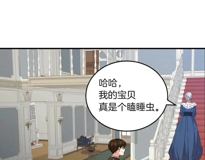 第12话 致死的恶作剧 第3页