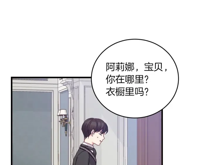 第12话 致死的恶作剧 第12页