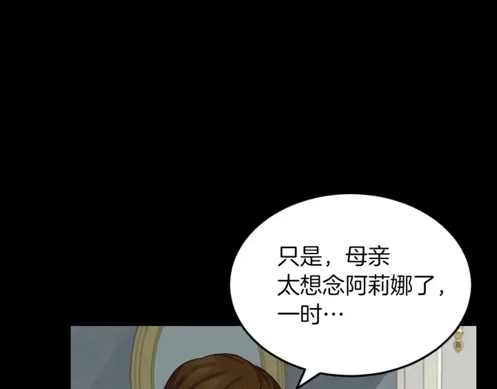 第12话 致死的恶作剧 第24页