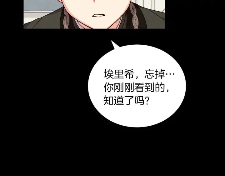 第12话 致死的恶作剧 第30页