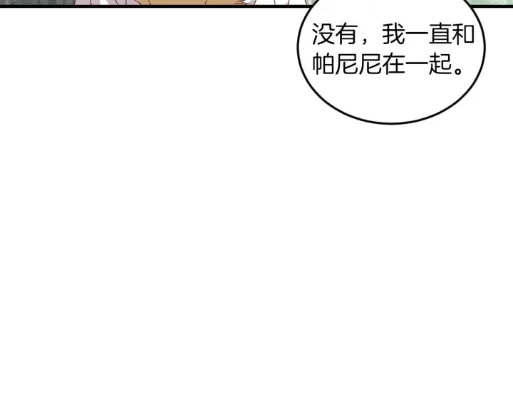 第12话 致死的恶作剧 第104页