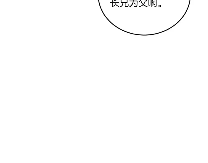 第11话 别想霸占她的位置！ 第3页