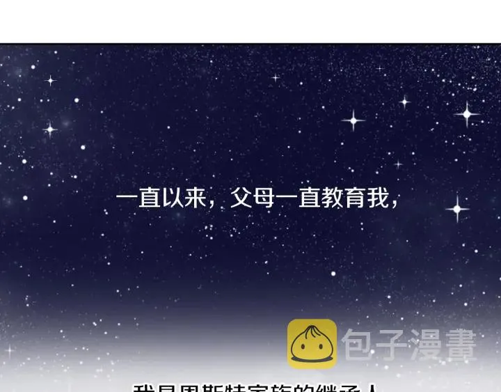 第11话 别想霸占她的位置！ 第4页