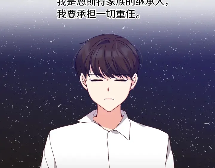 第11话 别想霸占她的位置！ 第5页