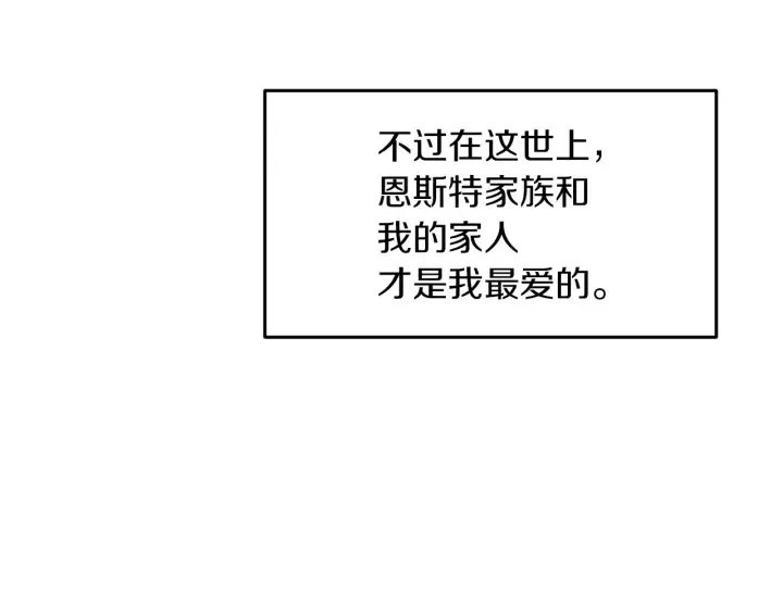 第11话 别想霸占她的位置！ 第9页
