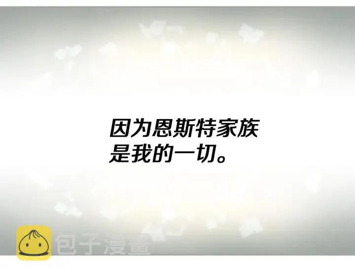 第11话 别想霸占她的位置！ 第12页