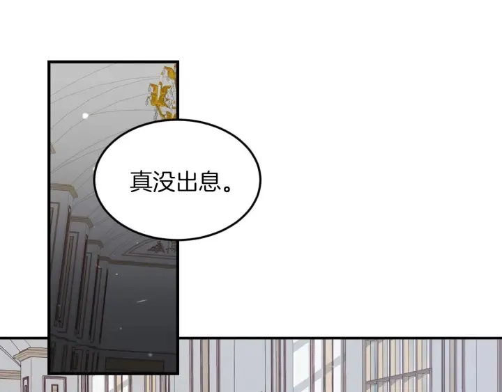 第11话 别想霸占她的位置！ 第17页