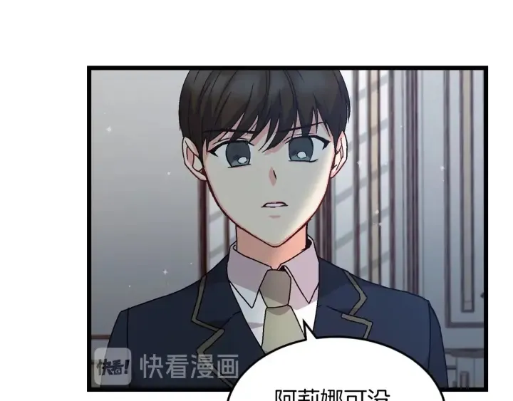 第11话 别想霸占她的位置！ 第27页