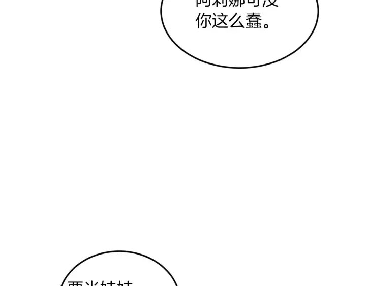 第11话 别想霸占她的位置！ 第28页