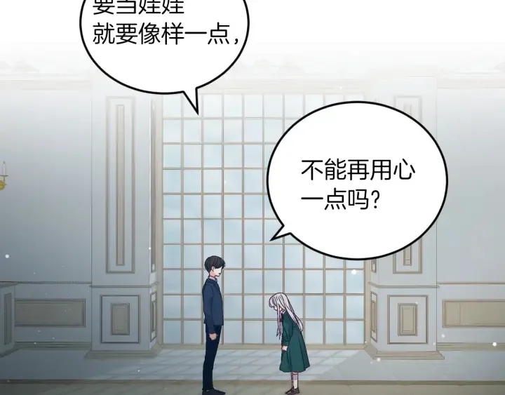 第11话 别想霸占她的位置！ 第29页