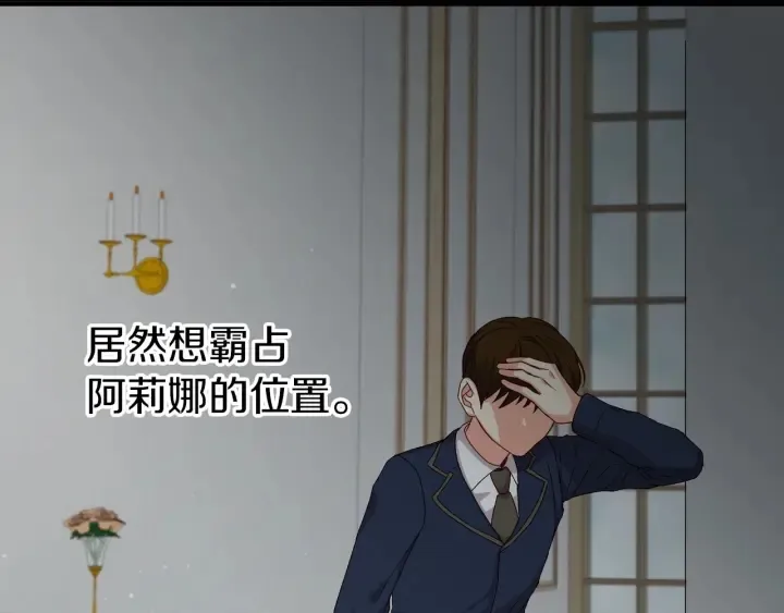 第11话 别想霸占她的位置！ 第40页