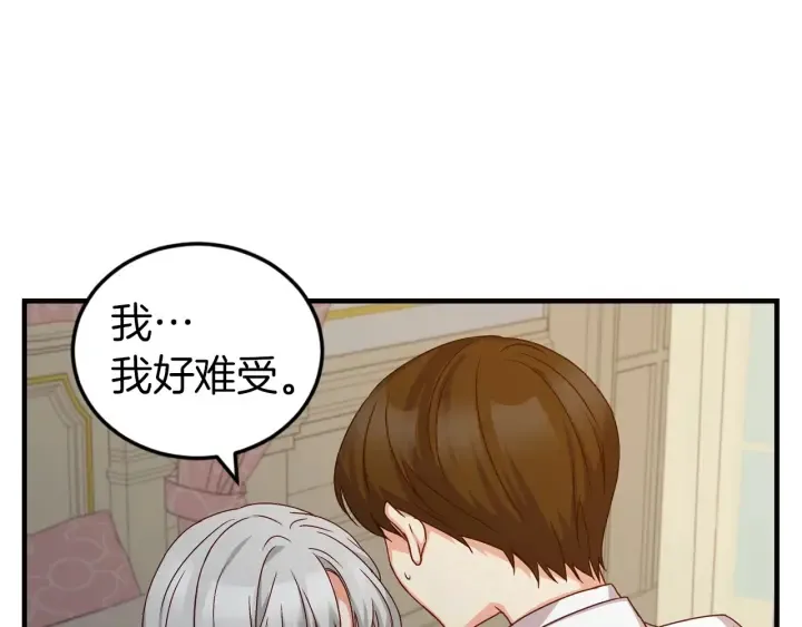 第11话 别想霸占她的位置！ 第47页