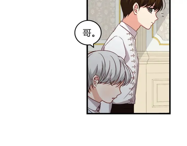 第11话 别想霸占她的位置！ 第52页