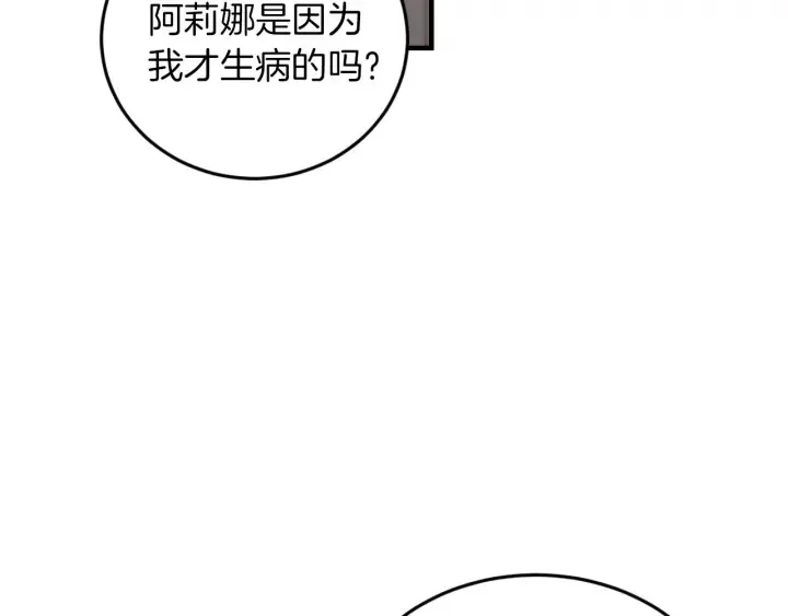 第11话 别想霸占她的位置！ 第54页