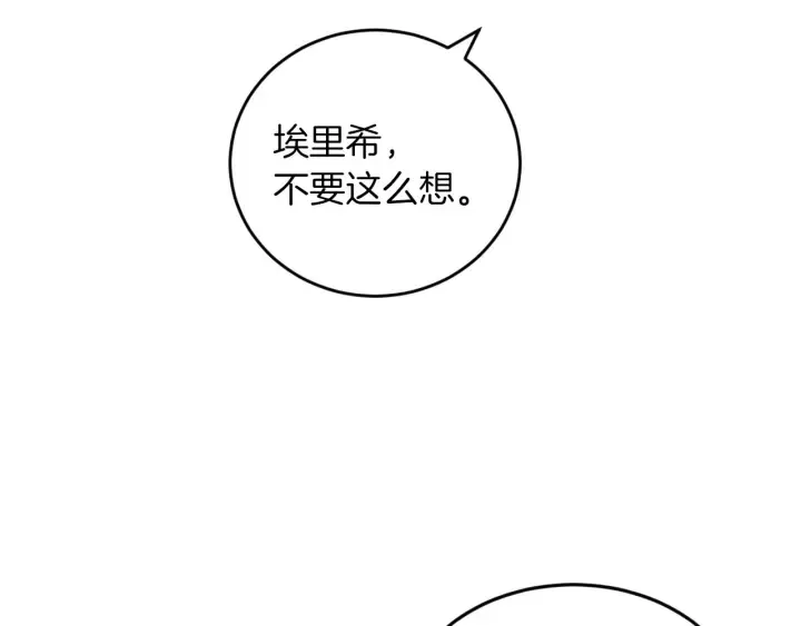 第11话 别想霸占她的位置！ 第57页