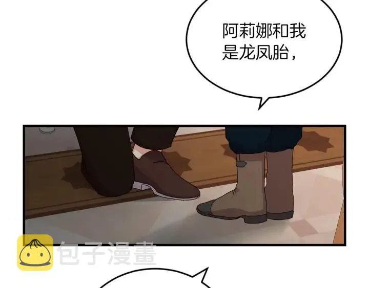第11话 别想霸占她的位置！ 第58页
